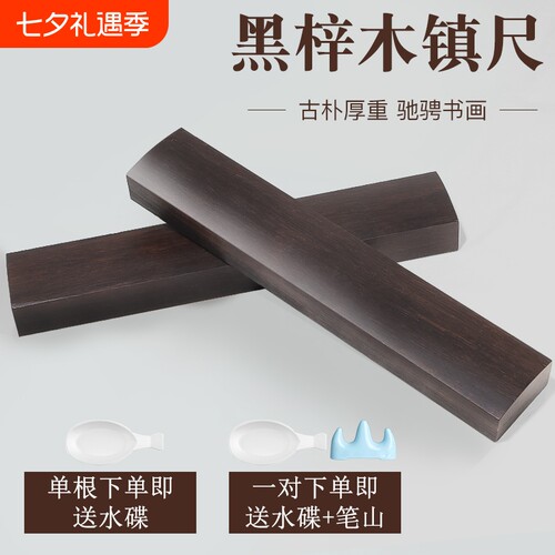 实木书法镇尺一对|超9000次加购