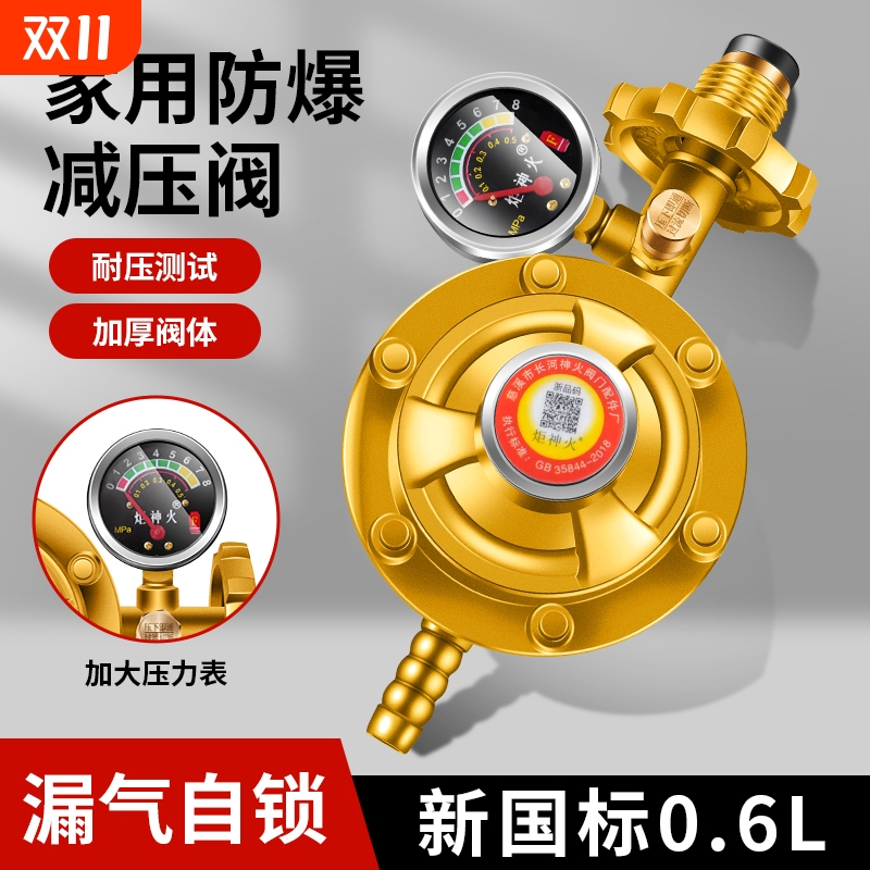 家用国标液化气防爆煤气减压阀煤气罐安全阀自动关闭锁燃气自闭阀