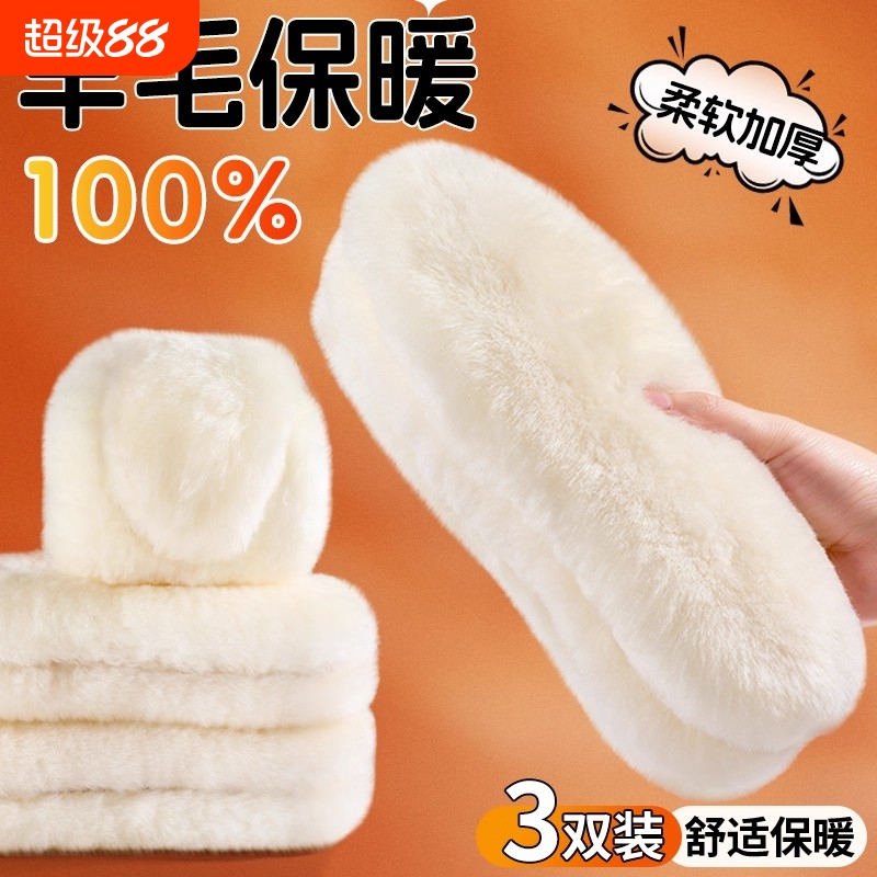 羊毛鞋垫】羊毛一体体寒保暖必备