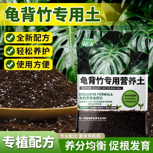 龟背竹养护必备专用土壤营养充足