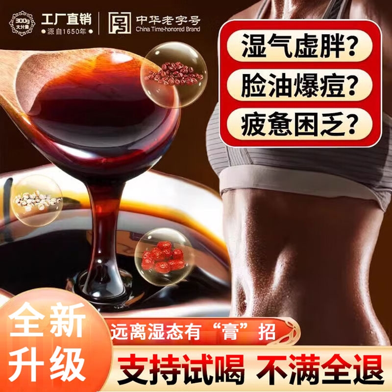 鹿汉茯苓膏伏湿膏茯湿膏官方旗舰店正品薏仁五指去除毛桃调理湿气