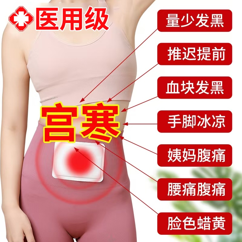痛经调经热敷暖宫贴月经量少调理气血不来大姨妈神器专用正品女