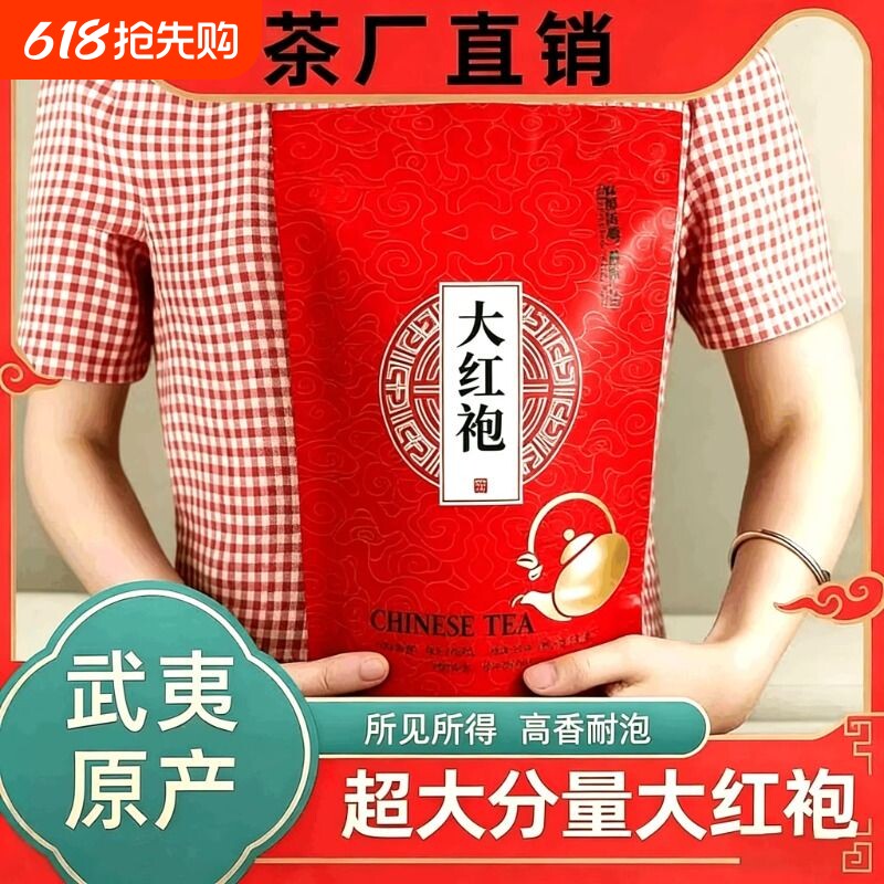 武夷山岩茶大红袍茶叶福建乌龙茶散装留香正岩花香送礼袋装岩韵