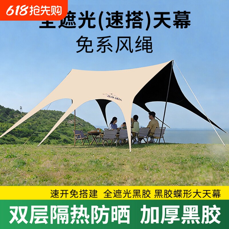 户外露营天幕黑胶帐篷帐篷野营防晒遮阳棚一体新型速开装备便携