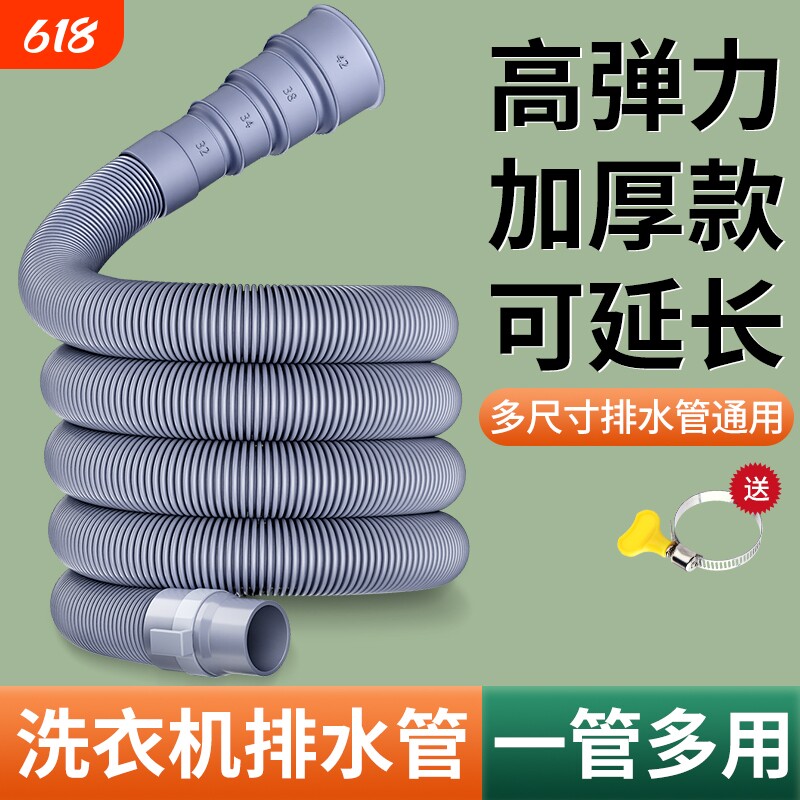 通用全自动半自动洗衣机排水管菜盆下水管延长管厨房排水出水软管