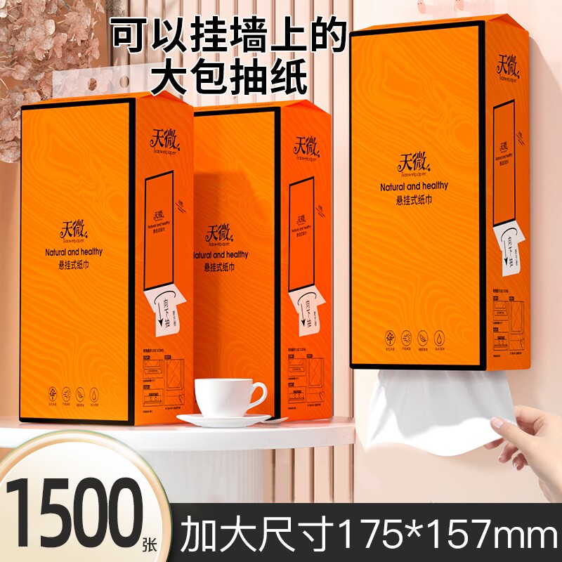 6大提1500张悬挂纸巾抽纸家用卫生卷纸餐巾纸擦手纸面巾纸厨房纸