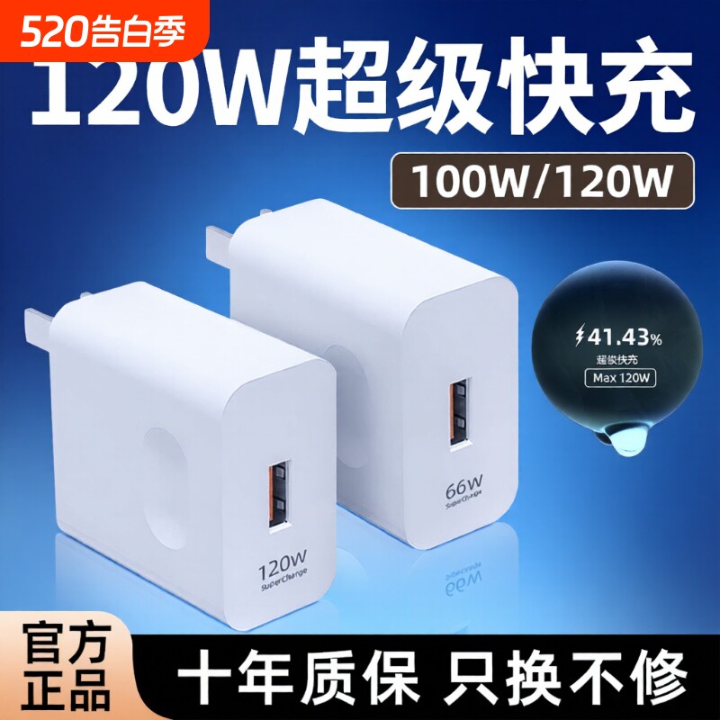 120W超级快充充电器头适用OPPO安卓VIVO小米正品100W