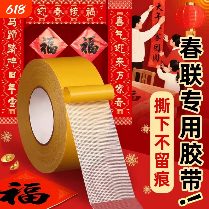 布基双面胶网格无痕双面胶高粘度不留痕带强力固定墙面粘地毯地垫地板透明防水耐高温接缝贴春联福字手撕胶条