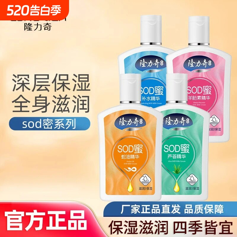 隆力奇蛇油SOD蜜蛇油膏身体乳皮肤干燥男女士保湿滋润补水秋冬季