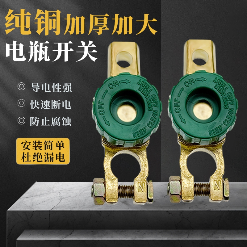 汽车电瓶断电开关纯铜12V车用