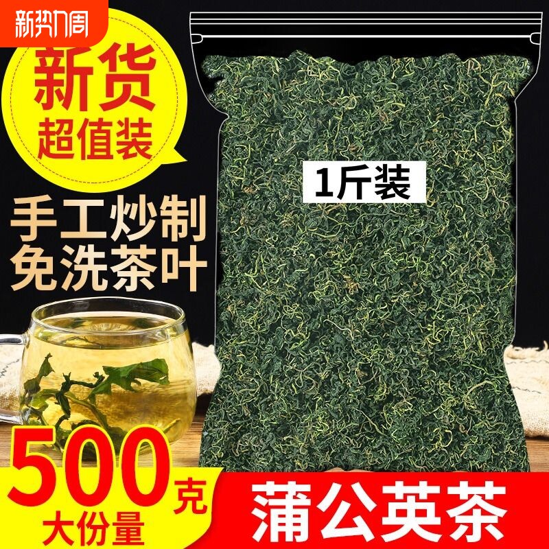 蒲公英叶蒲公英茶泡水散装泡水喝冲泡新鲜金丝袋装