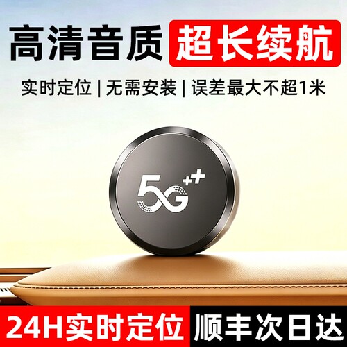 黑科技北斗GPS磁吸定位器