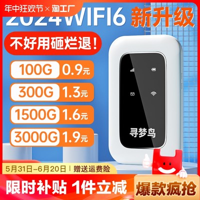 5g随身wifi无线移动wi-fi纯流量上网卡托全国通用网络便携式路由器宽带车载wiif6信号插卡高速手机信号数据