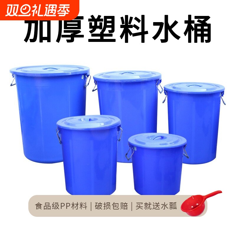 大圆桶塑料水桶大白桶储水桶工业发酵装水桶加厚带盖家用超大号