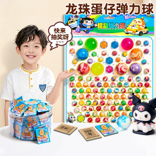 弹力球儿童玩具龙珠抽抽乐抽摸奖玩具大中小号夜光小卖部弹弹球