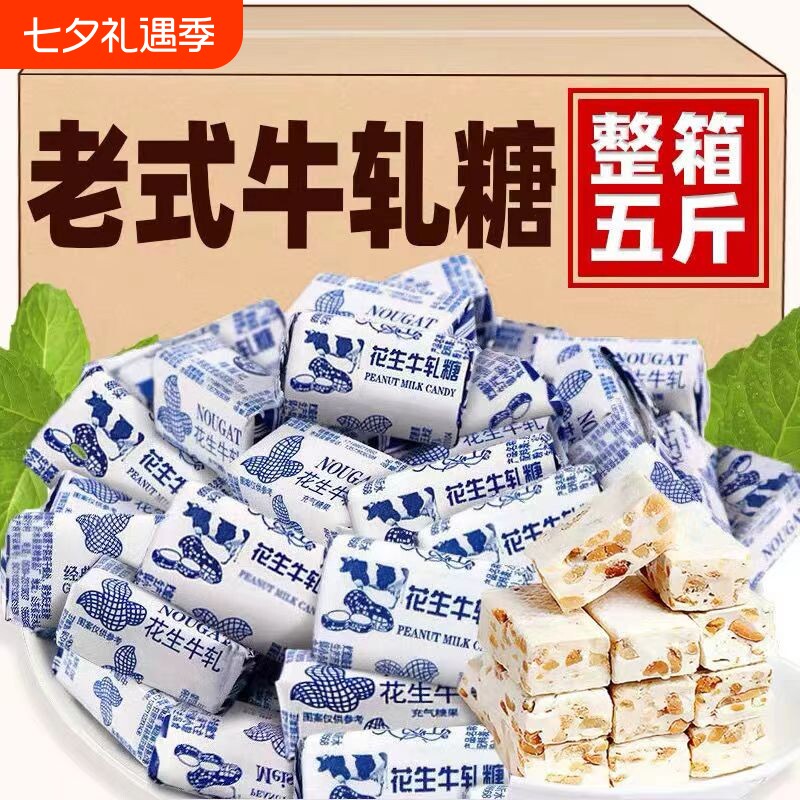 糖果花生牛轧糖500g老式手工牛扎糖结婚喜糖奶糖怀旧年货零食袋装