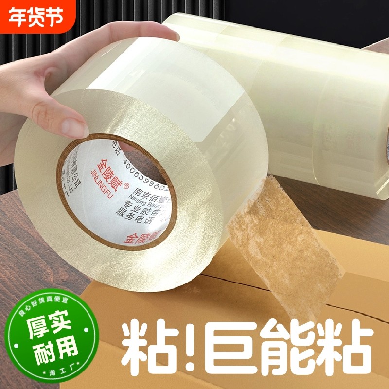 透明胶带高粘度不易断大号宽黄胶带快递打包封箱带加宽封口胶布胶纸大卷强力封箱胶带切割器特价批发厂家直销,文具电教/文化用品/商务用品,胶带/胶纸/胶条,淘宝优惠券,粉丝福利购,淘宝优惠卷