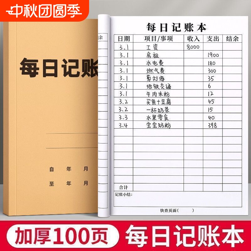 家庭日常开销每日记账本明细表2026年生意商用款本子收入支出生活开支流水账账本带日期餐饮店个人家用营业额图片