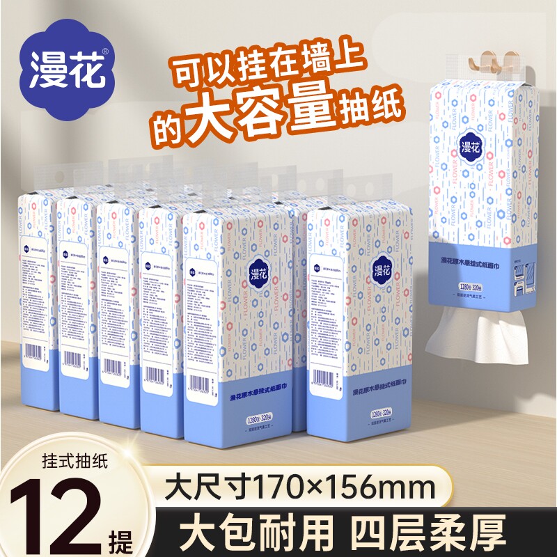 漫花悬挂式抽纸巾整箱装卫生纸家用实惠装底部抽餐巾面巾纸囤货装