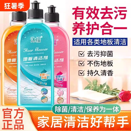 【全网爆款】沐檬地板清洁剂