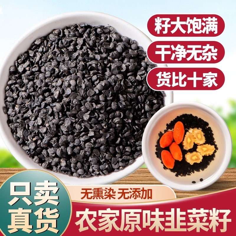韭菜籽中药材男性野生韭菜子炒熟韭菜籽泡酒搭枸杞茶肉苁蓉菟丝子