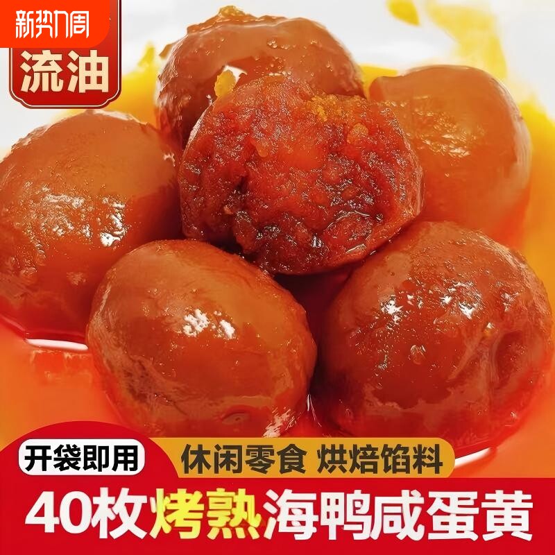正宗广西海鸭熟咸蛋黄即食流油纯蛋黄盐蛋咸鸭蛋黄烘焙原料腌制