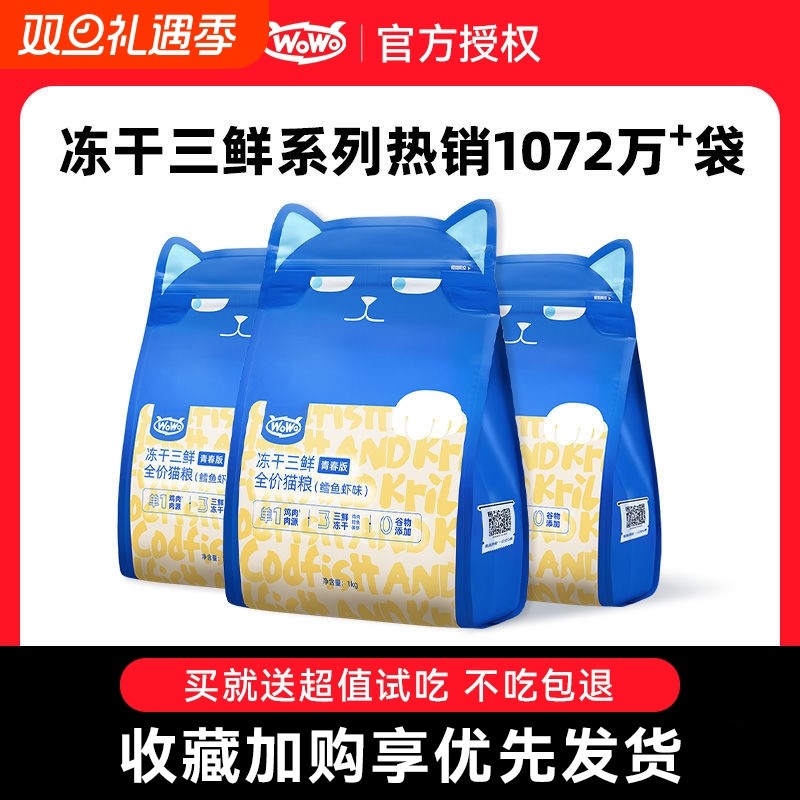 喔喔wowo冻干猫粮无谷布偶10斤全价猫主粮三鲜鳕鱼混合鸡肉肠胃