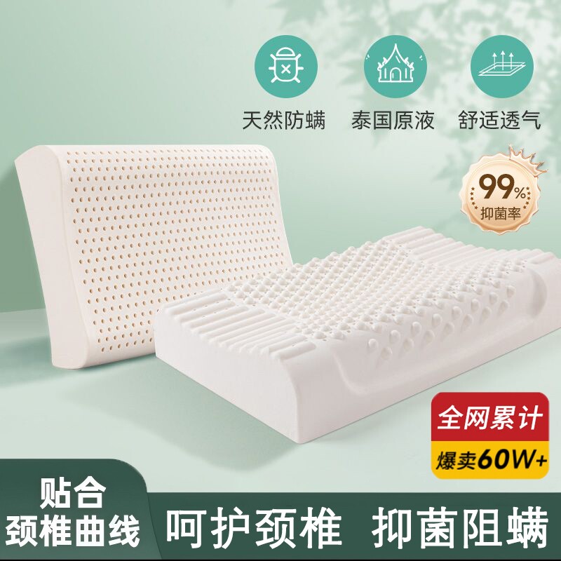 泰国乳胶枕头枕芯护颈椎助睡眠专用整头硅胶橡胶成人儿童一对装