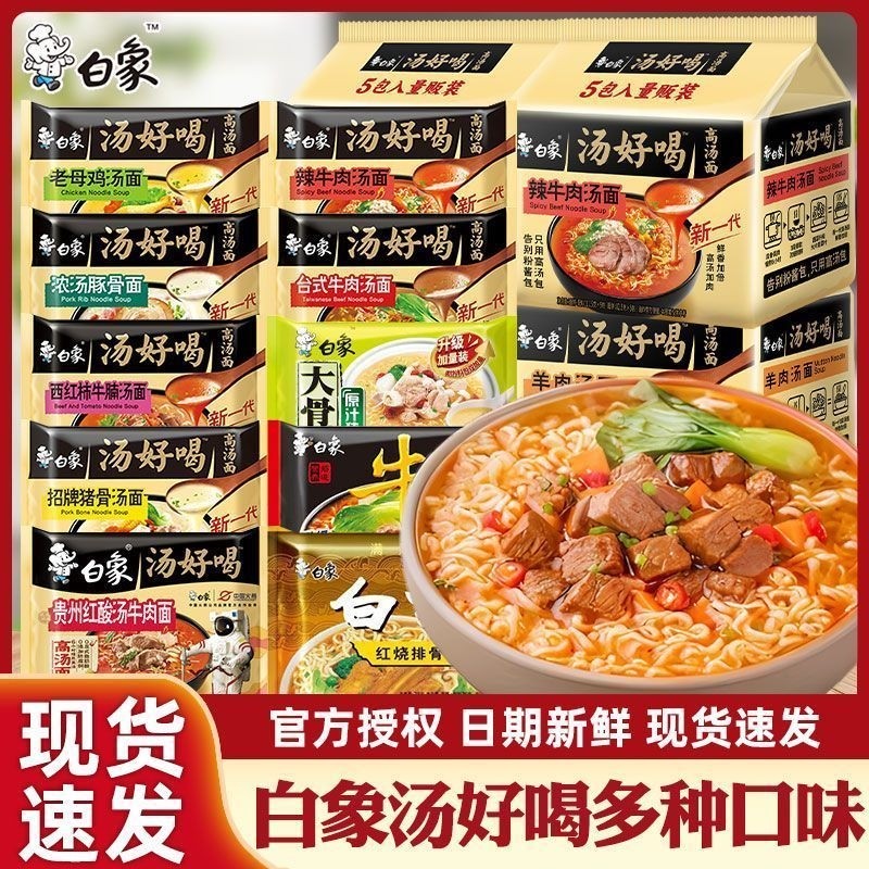 白象汤好喝方便面泡面老母鸡汤面高汤面原汁猪骨免煮速食整箱袋装