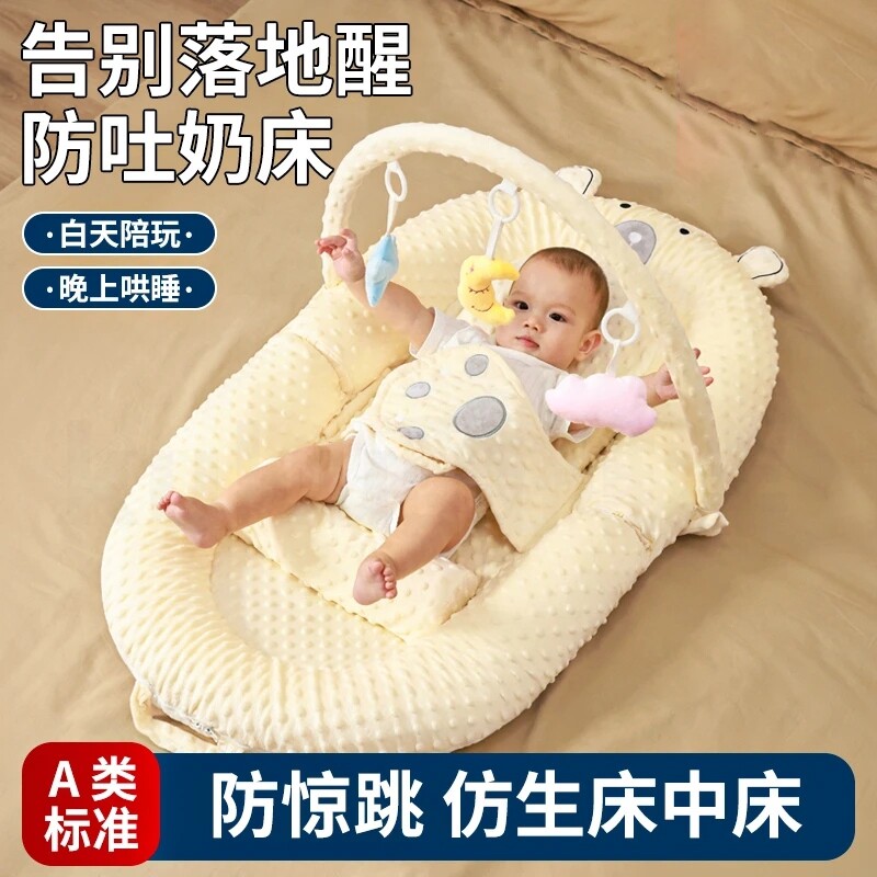 床中床婴儿新生宝宝防惊跳安抚床上斜坡睡垫仿生落地醒哄睡觉神器