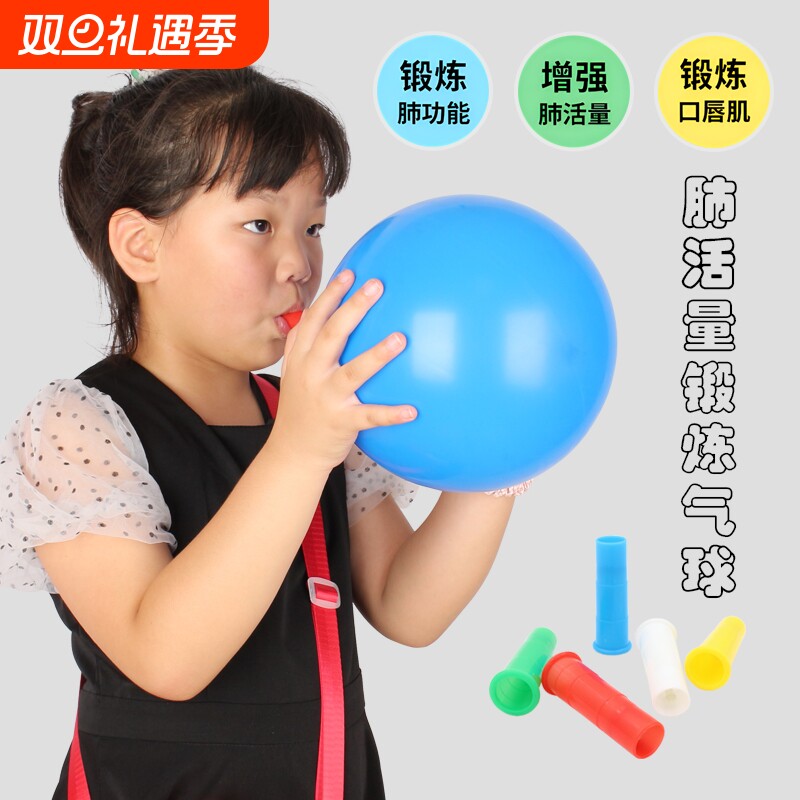 呼吸气球锻炼肺活量儿童无毒肺功能训练腹式吹气嘴器老人练习乳胶