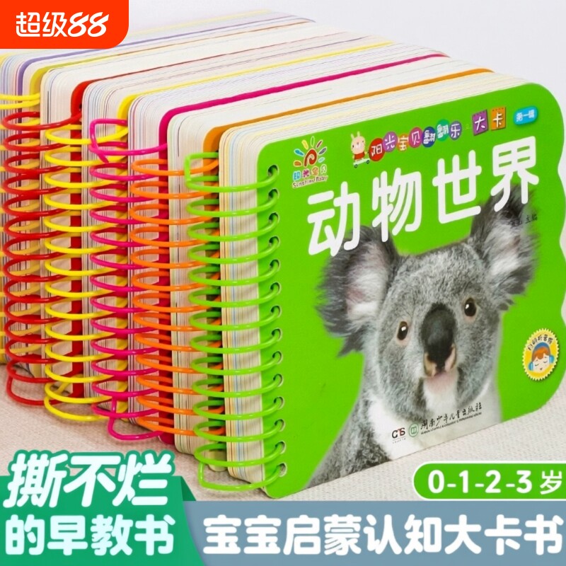 撕不烂可啃咬婴幼儿启蒙认知早教书婴儿绘本0-1-2-3岁宝宝书籍两岁益智玩具大卡认识动物书交通工具6看图水果蔬菜有声识字阅读儿歌