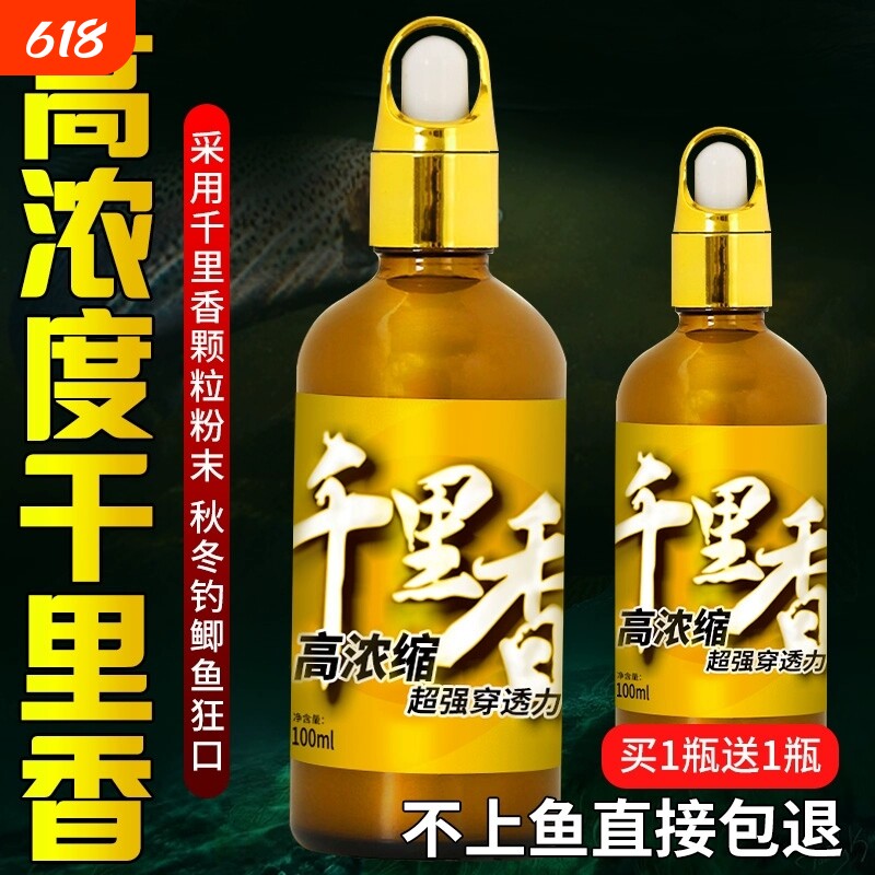 千里香诱鱼剂全能小药果酸鲤鲫鱼黑坑野钓四季专用饵料鱼饵开口剂