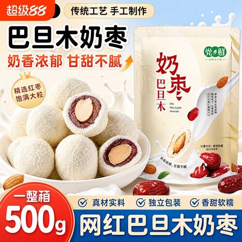 奶酪枣夹杏仁奶枣巴旦木夹心独立包装新疆大枣小零食腰果去皮坚果
