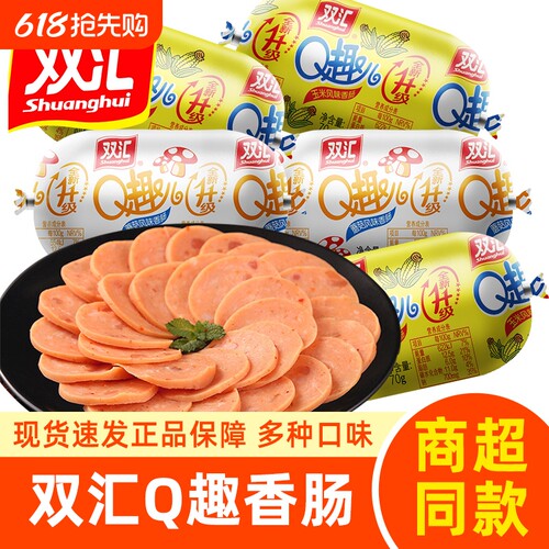 双汇q趣肠70g火腿肠休闲小零食
