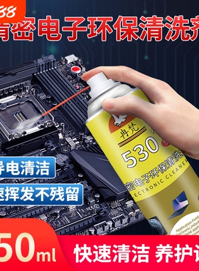 530精密电子仪器清洗剂pcb电路板洗板水元件电脑主板清洁剂氧化