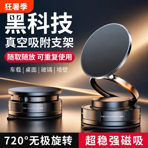 2026新款车载手机支架真空吸附磁吸magsafe汽车导航专用吸盘旋转折叠便携浴室多功能桌面通用固定25强力强磁