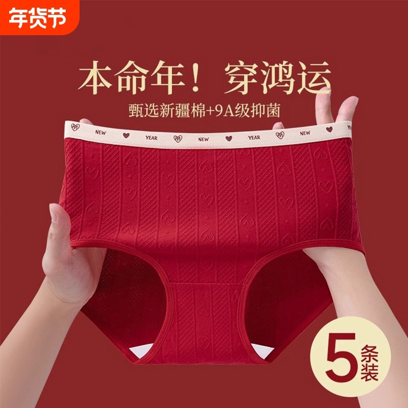 本命年内裤女生2026马年纯棉抗菌大红色结婚全棉少女士三角裤新款,女士内衣/男士内衣/家居服,女三角裤,淘宝优惠券,粉丝福利购,淘宝优惠卷