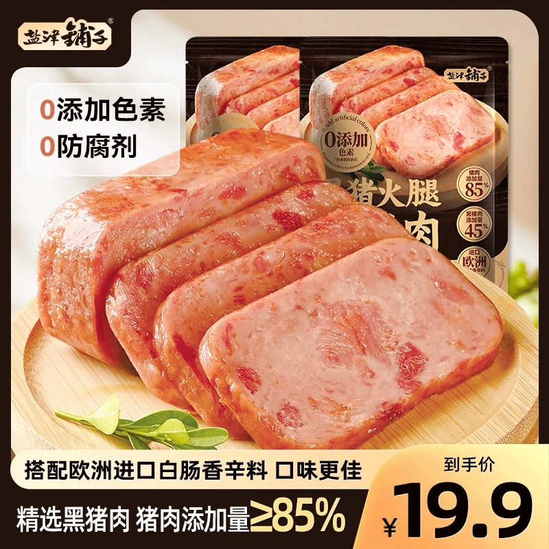 盐津铺子黑猪午餐肉300g即食火腿单独包装早餐三明治专用猪肉囤货