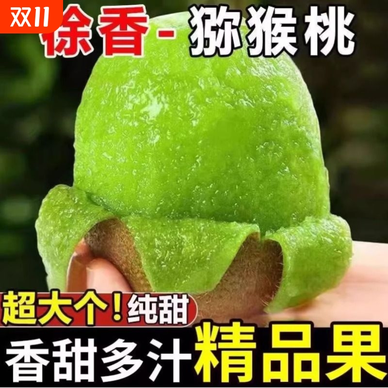 陕西眉县徐香猕猴桃酸酸甜甜