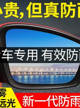 后视镜防雨膜贴膜镜子反光汽车神器防水防雨水玻璃防雾下雨天侧窗
