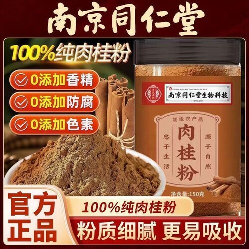 南京同仁堂肉桂粉中药材食用锡咖啡兰官方正品旗舰店D纯正纯肉