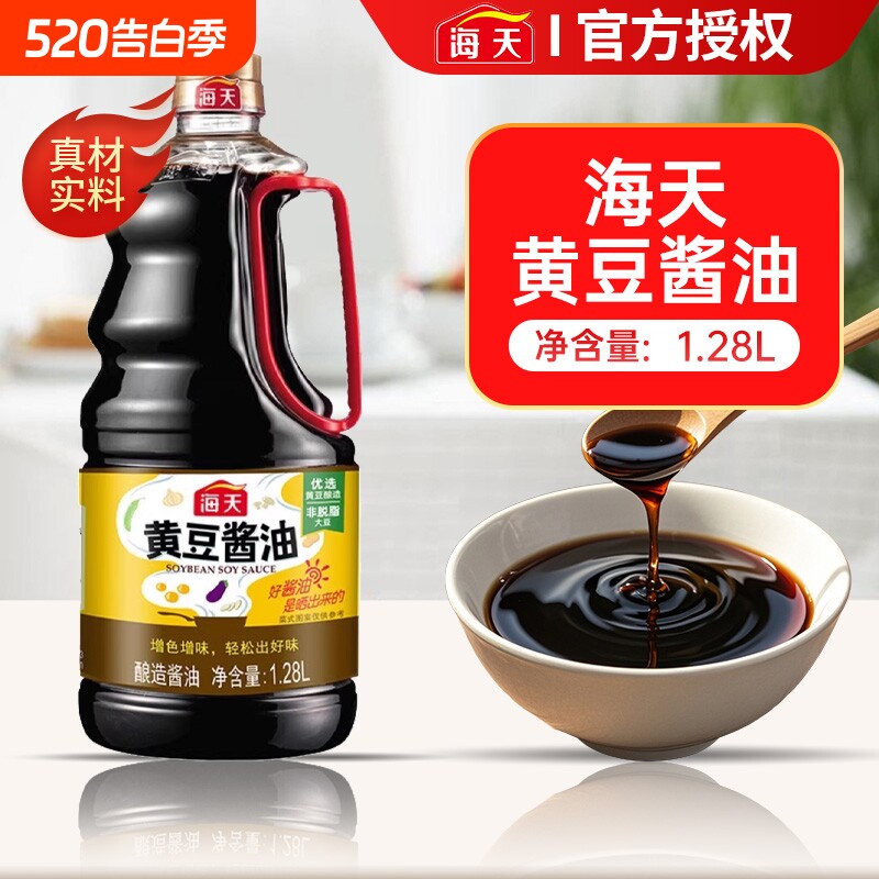 黄豆酱油海天生抽1.28L 酱油非转基因黄豆酿造炒菜调味品瓶装厨