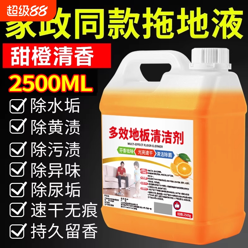 地板清洁剂瓷砖木地板拖地清洁液