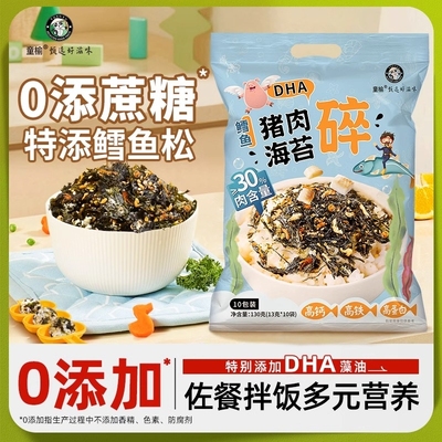 鳕鱼海苔碎拌饭儿童寿司宝饭团材料肉松芝麻宝小包装紫菜