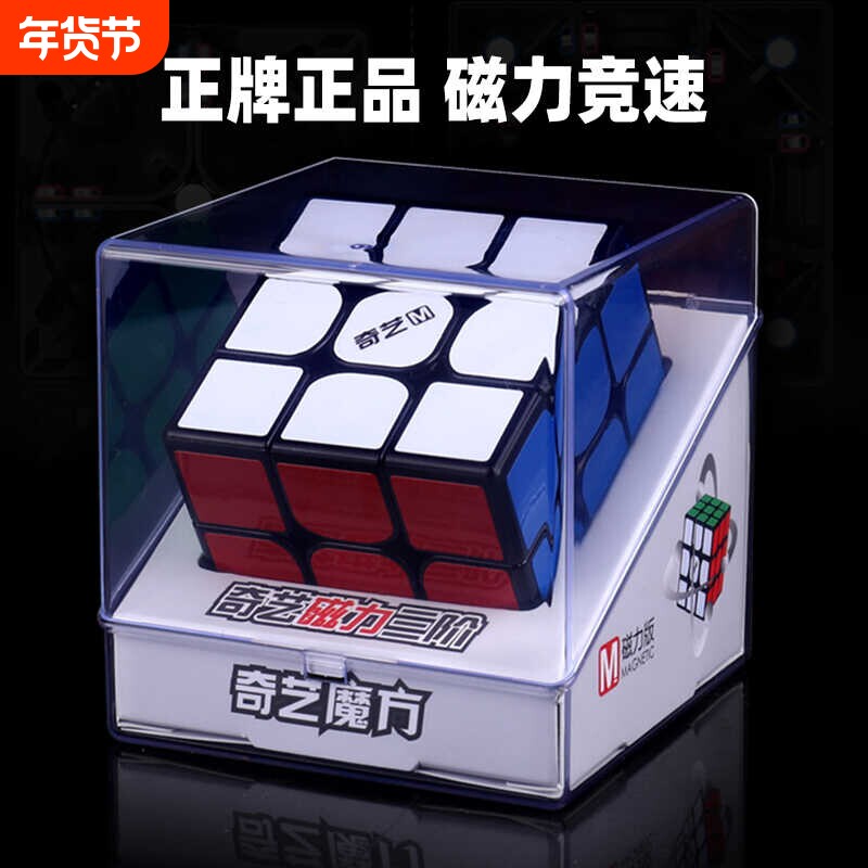 奇艺磁力魔方块益智玩具三阶二四阶专业比赛专用速拧金字塔竞速