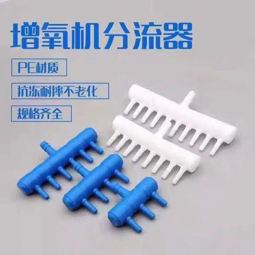 鱼缸增氧泵多通接头|千人加购