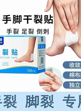 干裂贴皮肤冬季手脚防裂手指皲裂橡皮膏足部裂口防脚后跟独立包装