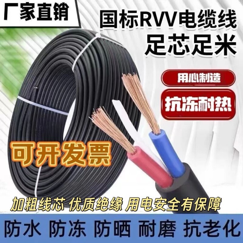 国标RVV防水防冻阻燃户外电缆电线2/3芯1.5-6平方防雨防晒