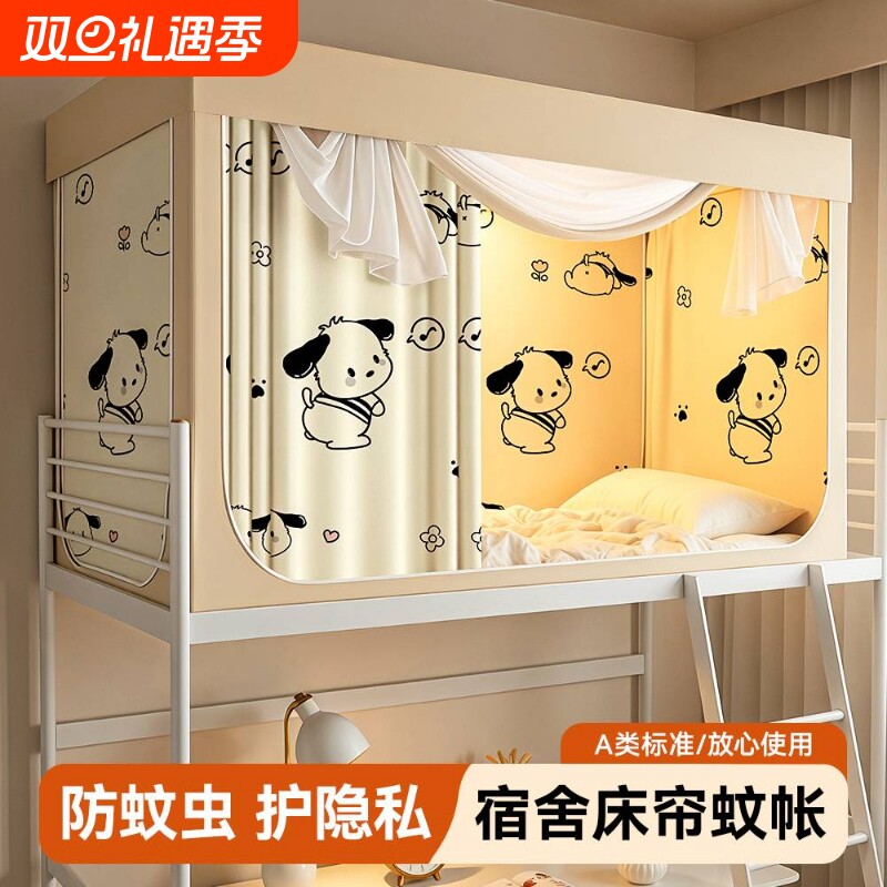 全包遮光宿舍蚊帐|超1000人收藏